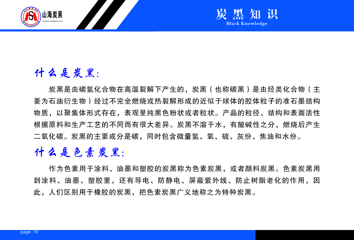 炭黑知识
